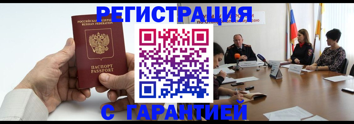 прописка для военкомата в Владикавказе