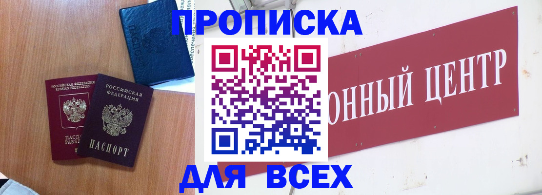 прописка ребенка в Владикавказе